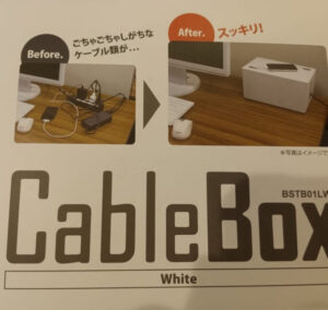 ケーブルボックス
